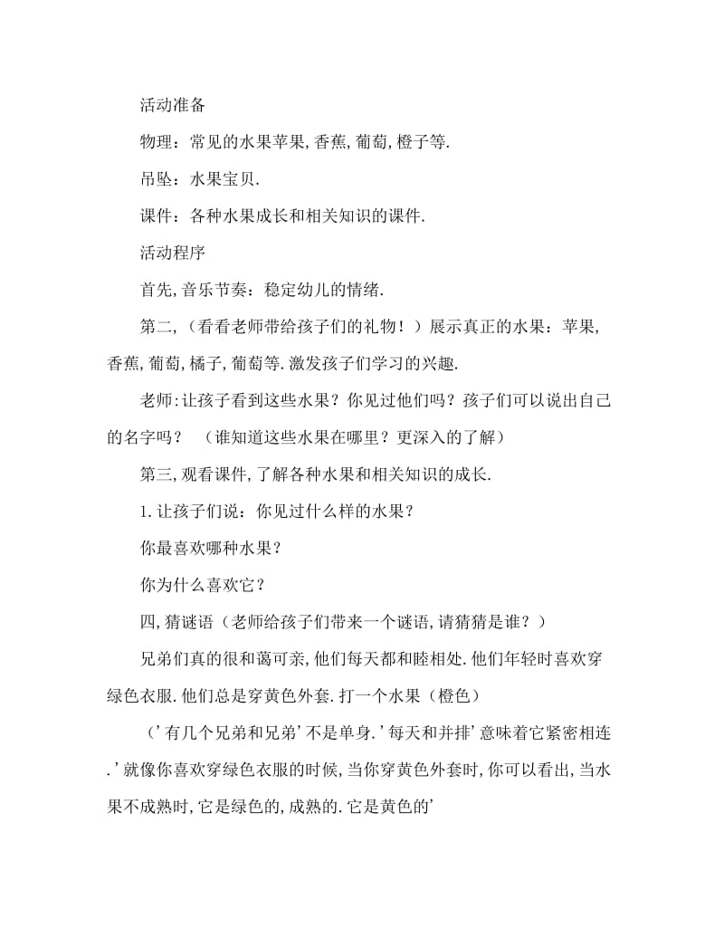 大班主题活动教案：好吃的水果教案(附教学反思).doc_第2页