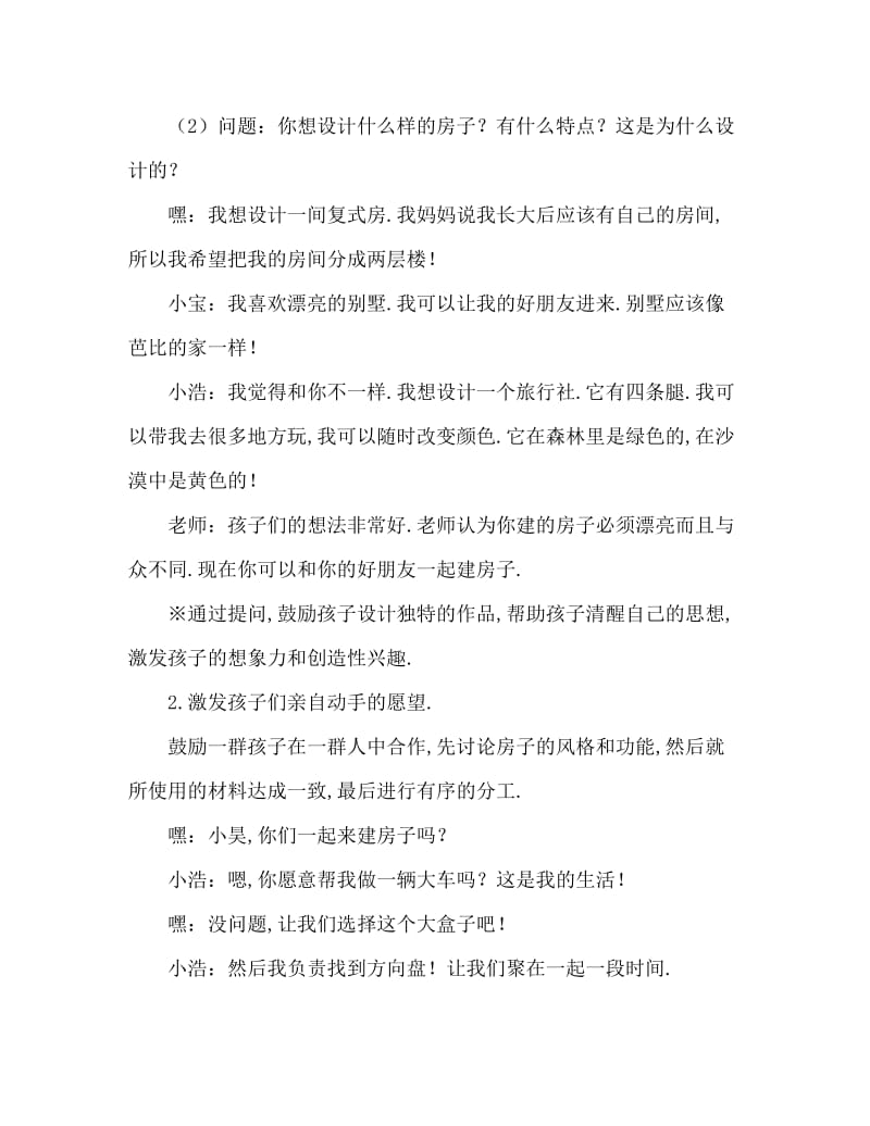 大班主题活动教案：房子教案(附教学反思).doc_第2页