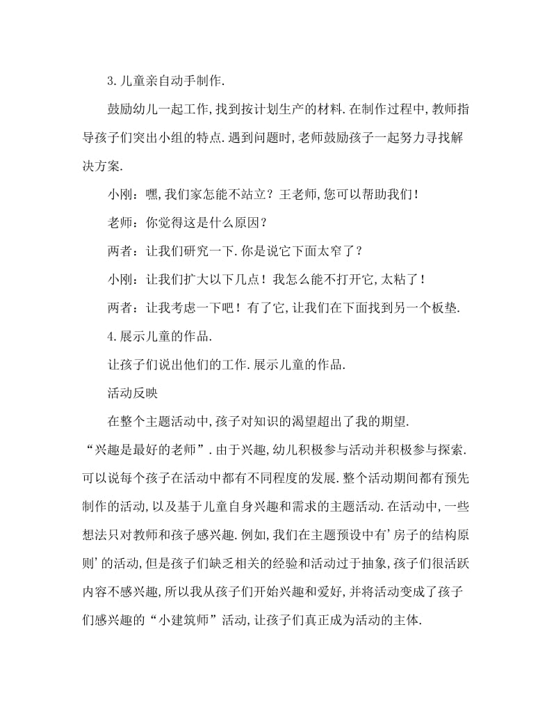 大班主题活动教案：房子教案(附教学反思).doc_第3页