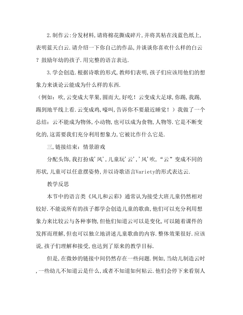 大班主题活动教案：风儿和云彩教案(附教学反思).doc_第3页