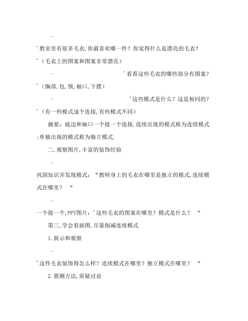 大班主题活动教案：漂亮的毛衣教案(附教学反思).doc_第3页