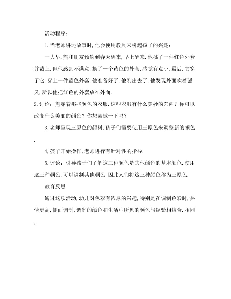 大班主题活动教案：漂亮的颜色教案(附教学反思).doc_第2页