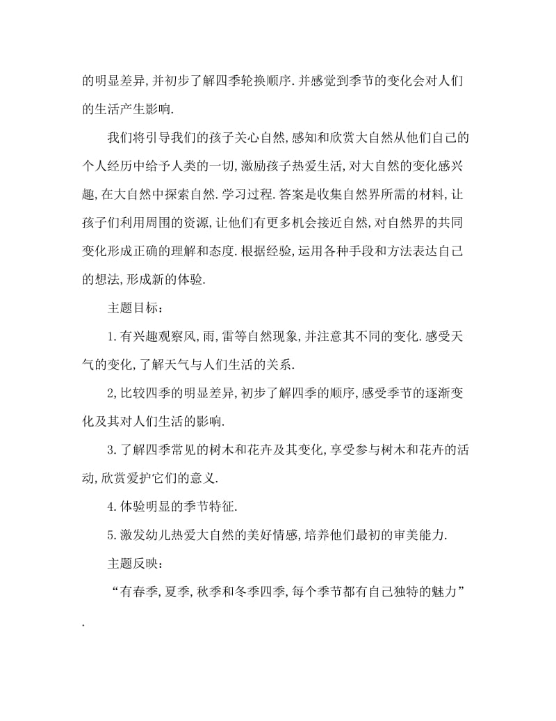 大班主题活动教案：春夏秋冬教案(附教学反思).doc_第2页