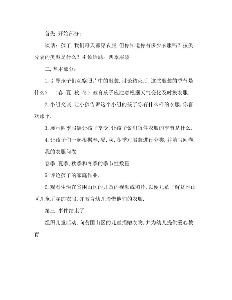 大班主题活动教案：四季服饰教案.doc_第2页