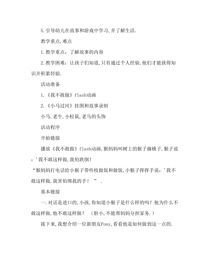 大班语言活动教案：小马过河教案(附教学反思).doc_第2页