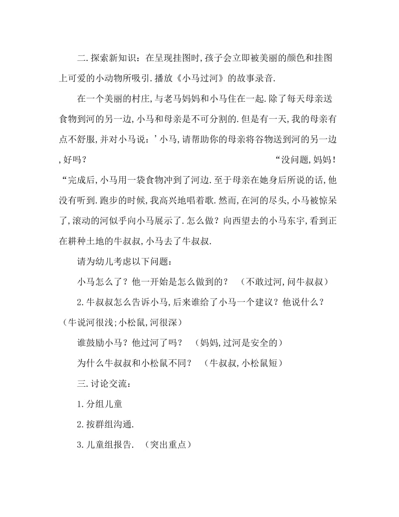 大班语言活动教案：小马过河教案(附教学反思).doc_第3页