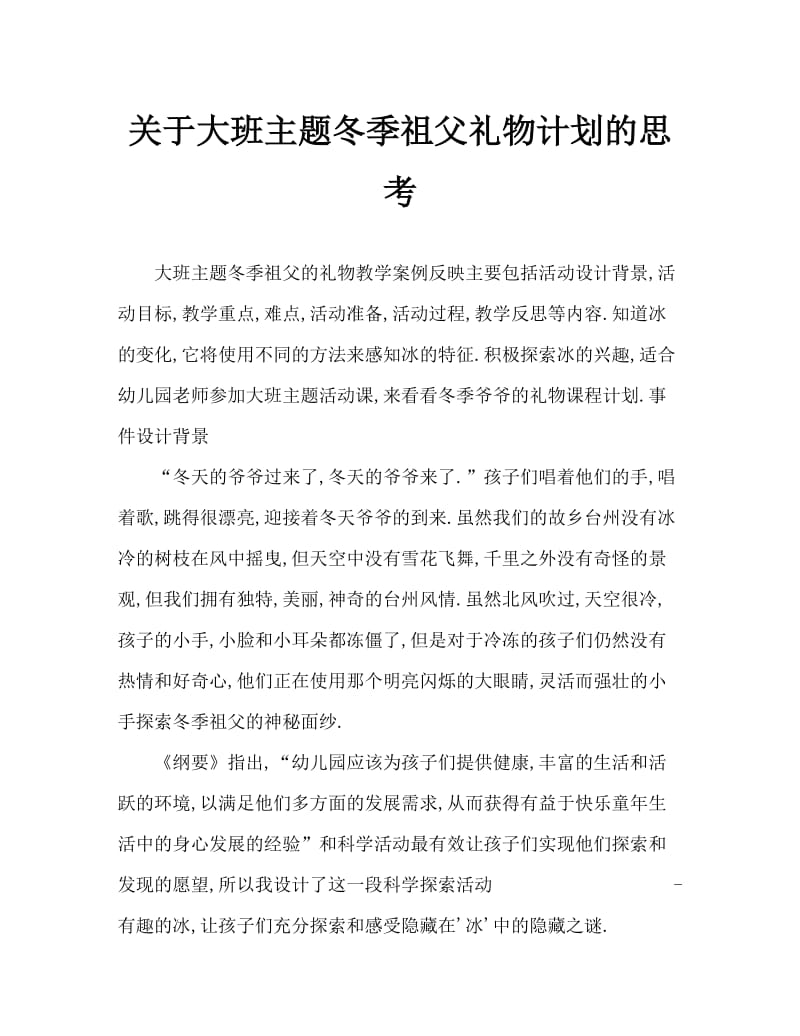 大班主题冬爷爷的礼物教案反思.doc_第1页