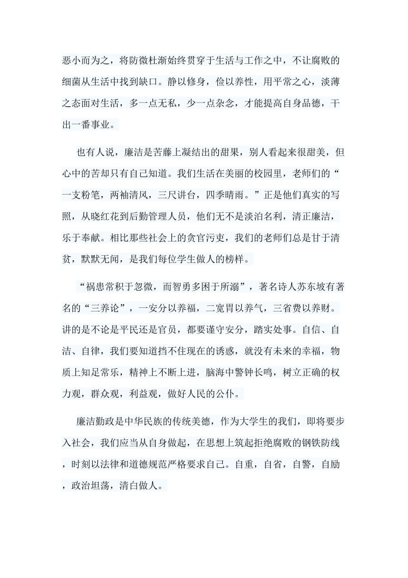 5篇清正廉洁征文.doc_第2页