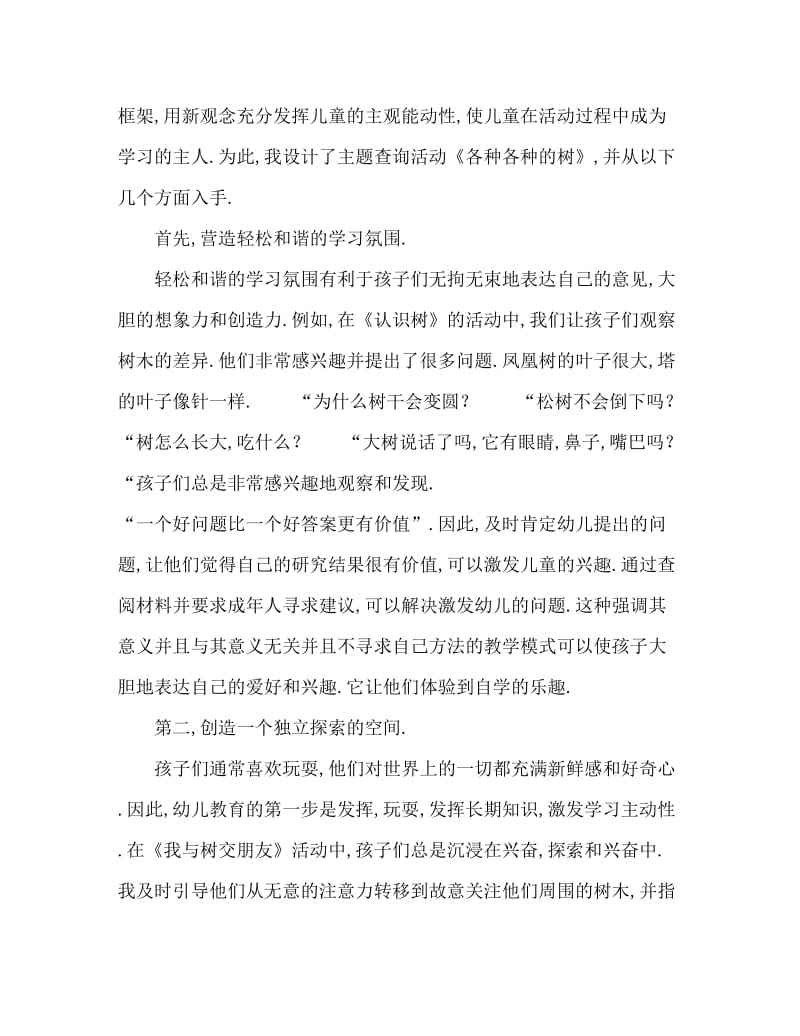 大班主题活动方案《各种各样的树》.doc_第3页