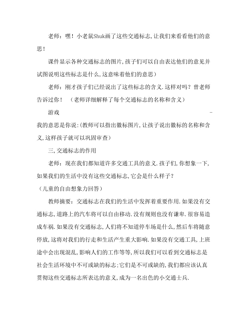 大班主题认识交通标志教案反思.doc_第3页