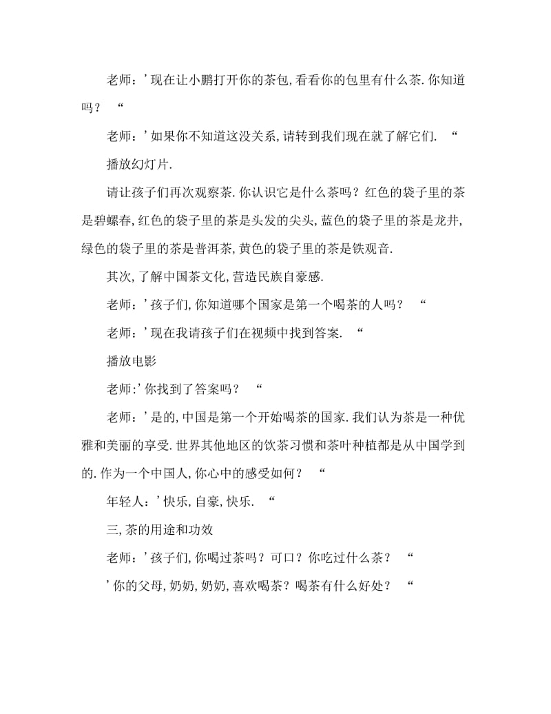 大班主题活动教案：《中国茶》教案(附教学反思).doc_第2页