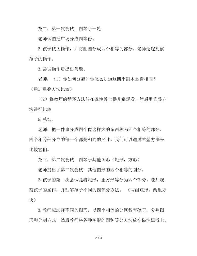 幼儿园大班语言活动：小熊分饼.doc_第2页