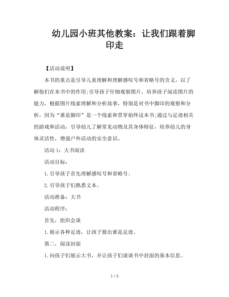 幼儿园小班其他教案：让我们跟着脚印走.doc_第1页