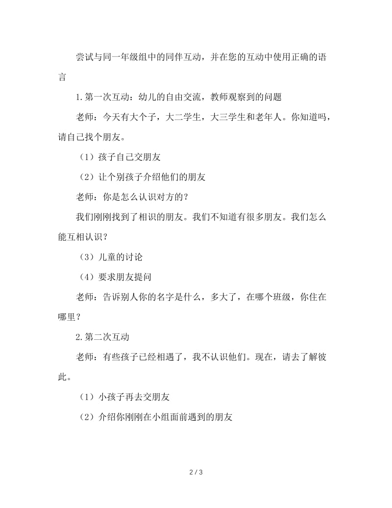 幼儿园大班语言活动：我俩交朋友.doc_第2页