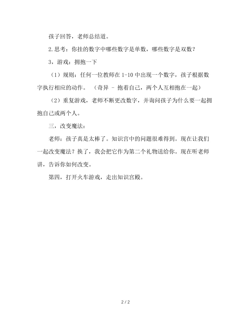 幼儿园大班数学活动：复习单数和双数.doc_第2页