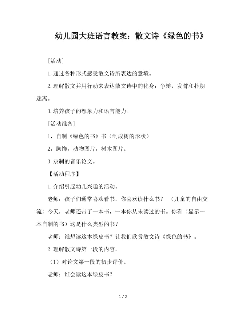 幼儿园大班语言教案：散文诗《绿色的书》.doc_第1页