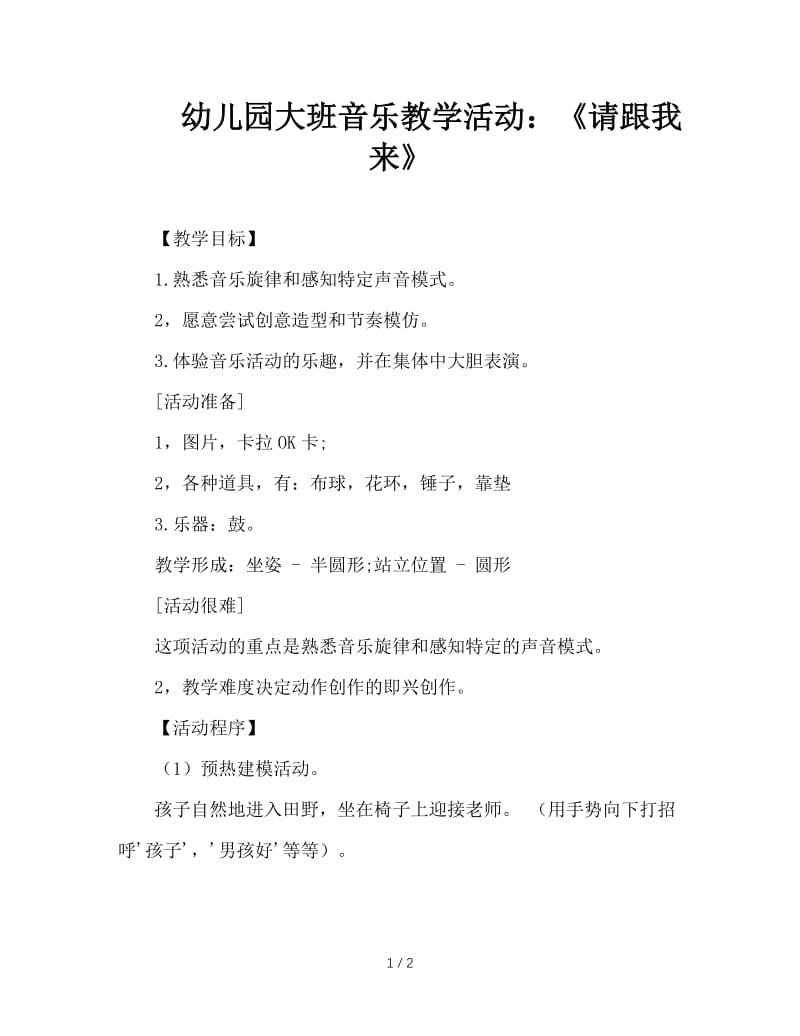 幼儿园大班音乐教学活动：《请跟我来》.doc_第1页