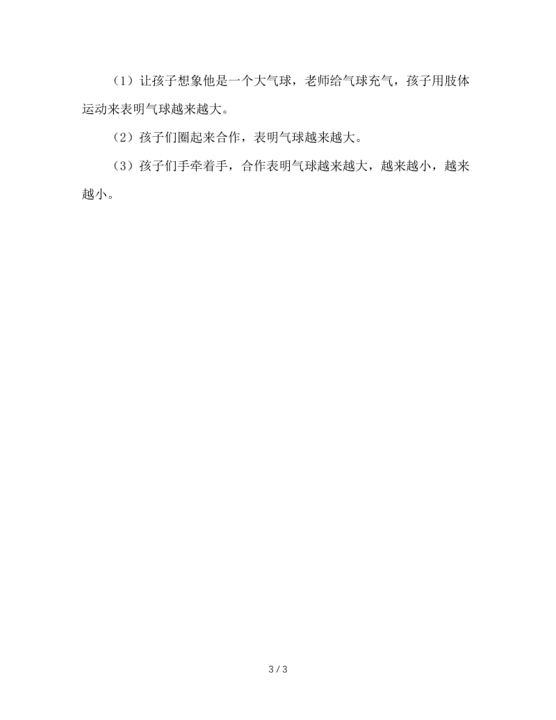 幼儿园小班科学活动：呼——变大了.doc_第3页