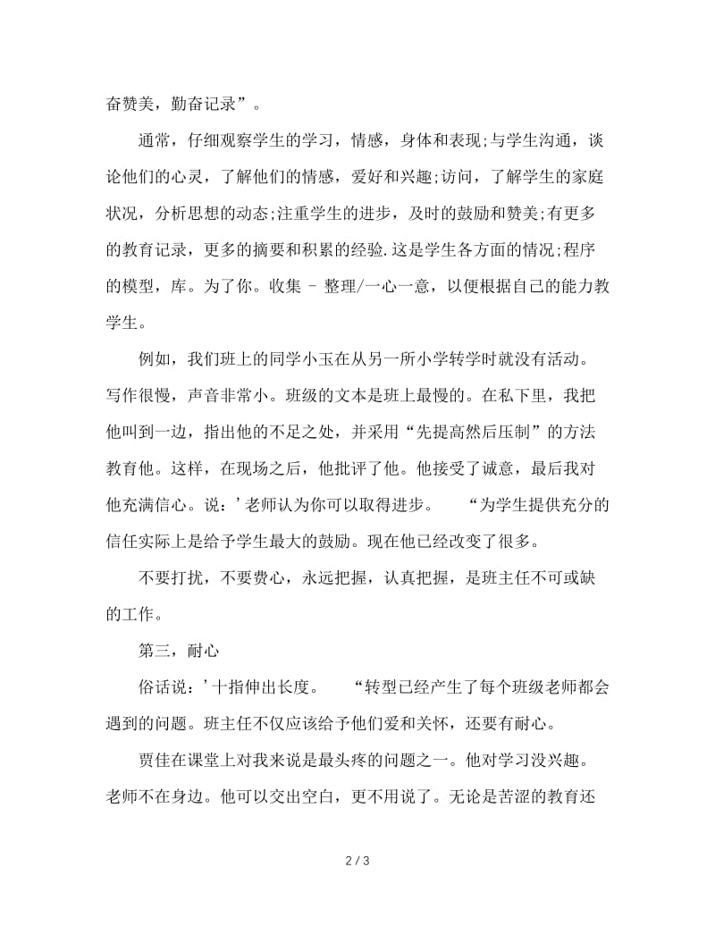 班主任德育工作经验材料.DOC_第2页