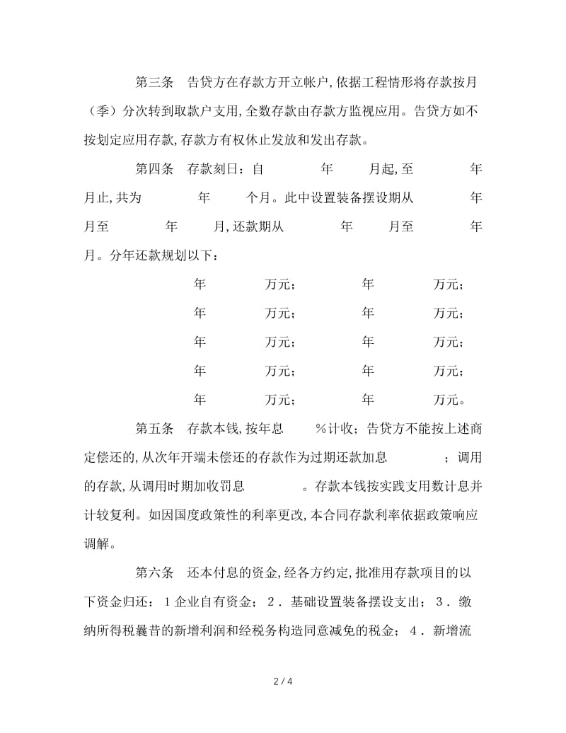 最新（合同模板）之《中国人民建设银行基本建设借款合同》.doc_第2页