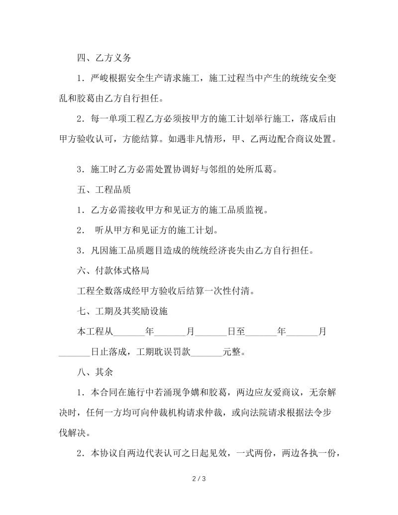 安装塑钢窗工程协议.doc_第2页