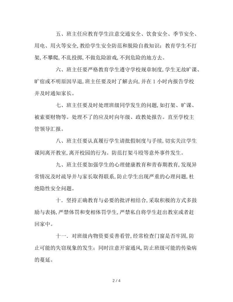 班主任安全目标责任书.doc_第2页