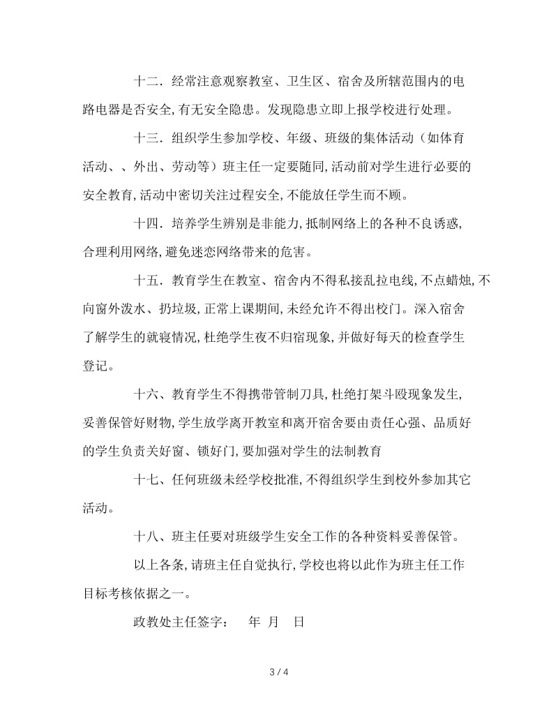 班主任安全目标责任书.doc_第3页