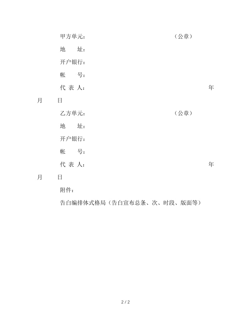 最新（合同模板）之广告发布委托合同(1).doc_第2页