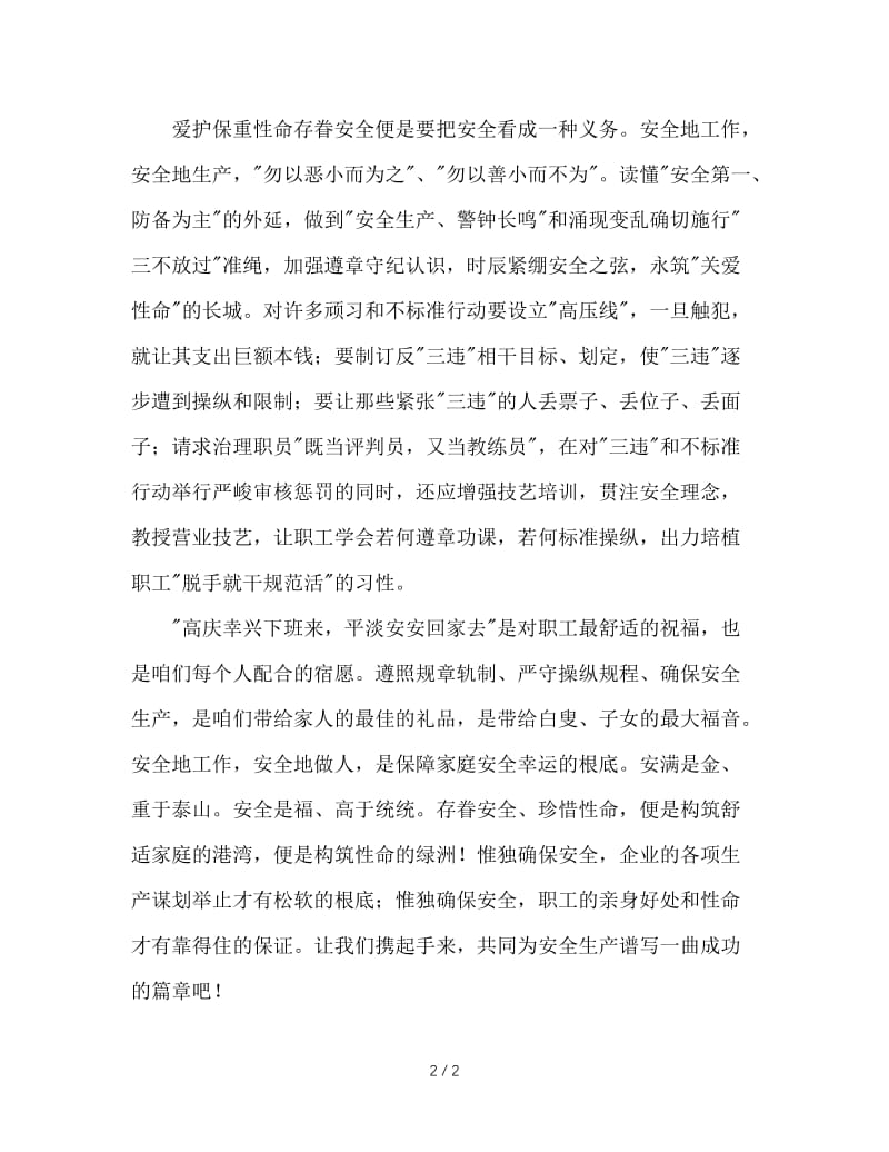 安全是美丽人生的保障.doc_第2页