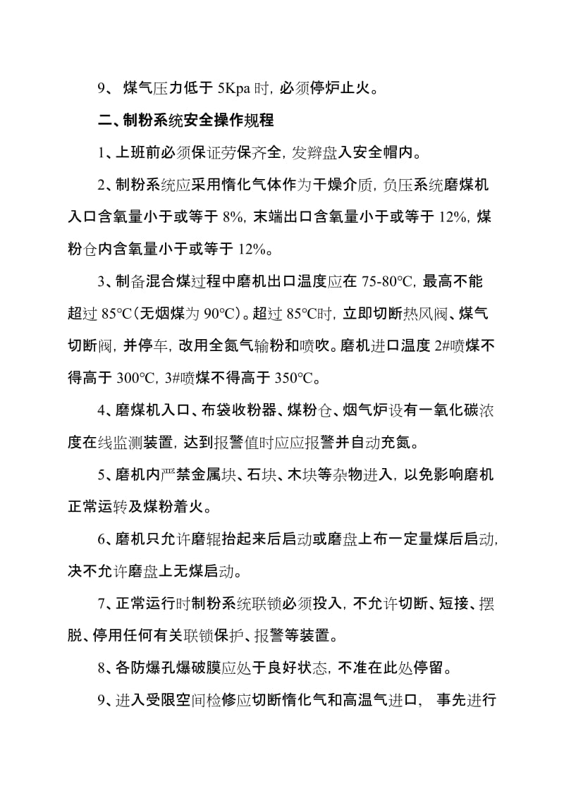 喷煤安全操作规程.doc_第2页