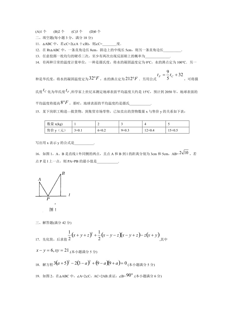 七年级数学下期末综合测试题4.doc_第2页