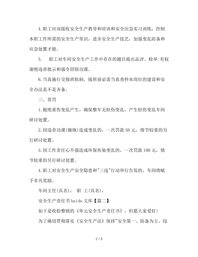 安全生产责任书百度文库.doc_第2页