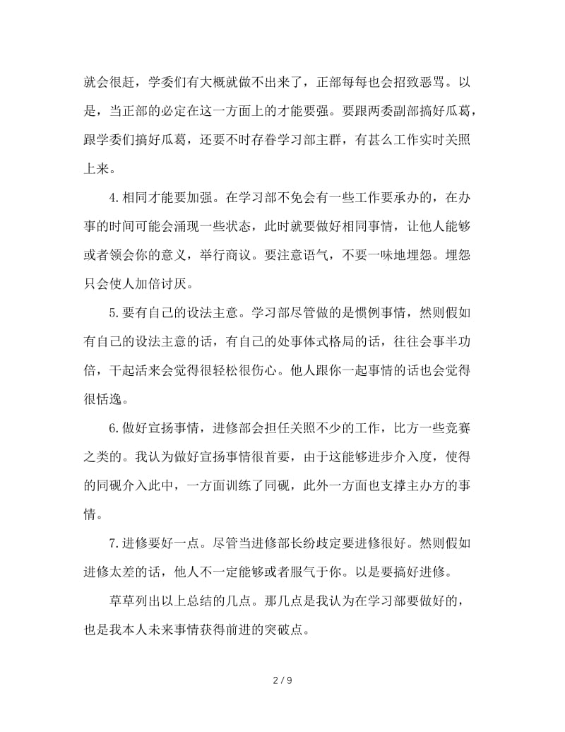 2020年学生会学习部工作总结4篇.doc_第2页