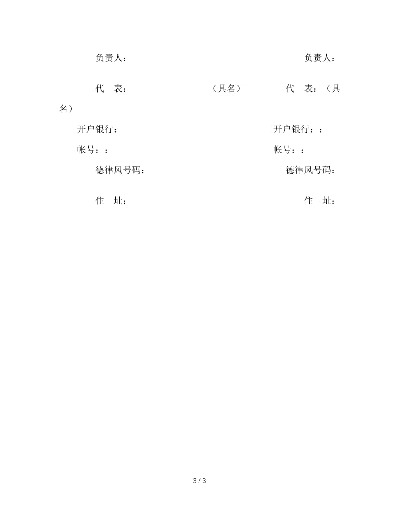 最新（合同模板）之《加工、订货合同（１）》.doc_第3页