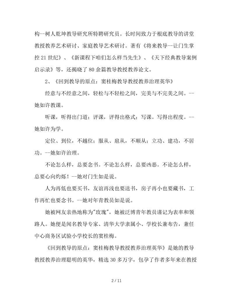 班主任必读书籍导读.doc_第2页