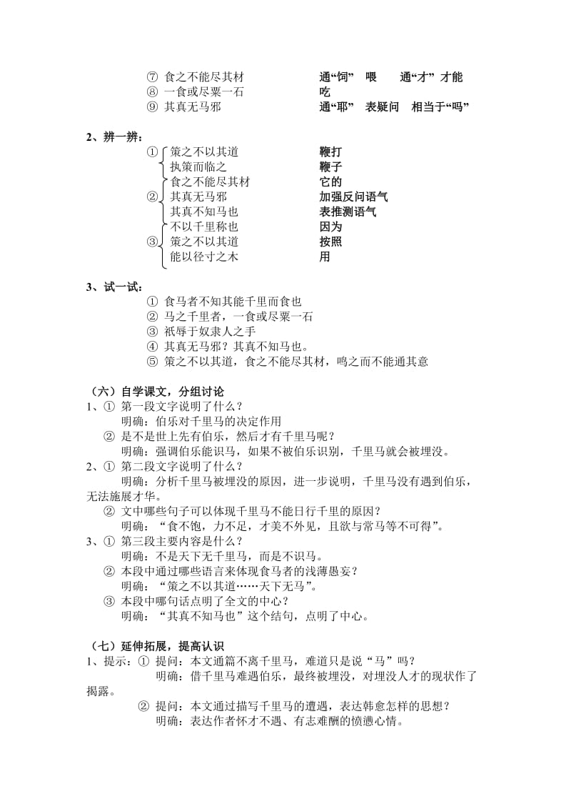 《马说》教案.doc_第2页