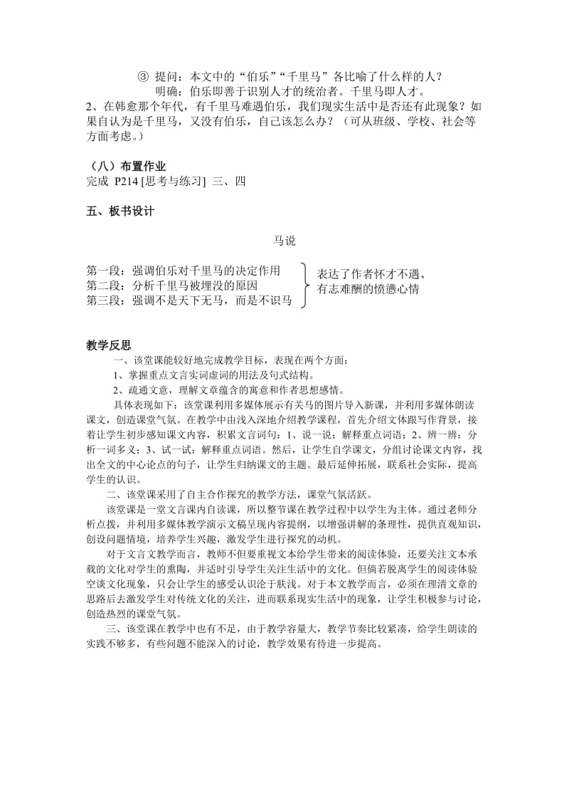 《马说》教案.doc_第3页