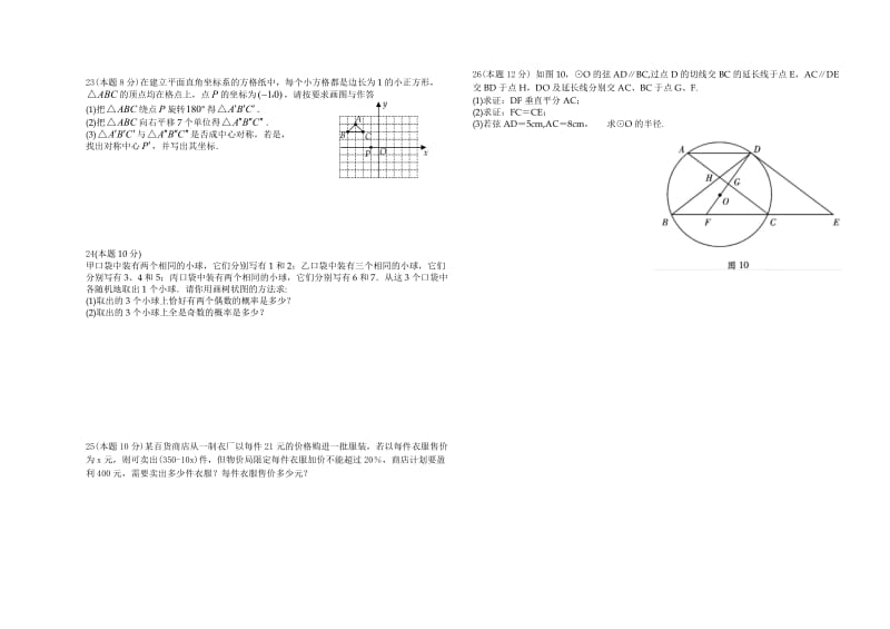 九年级上数学期末测试题及答案.doc_第2页