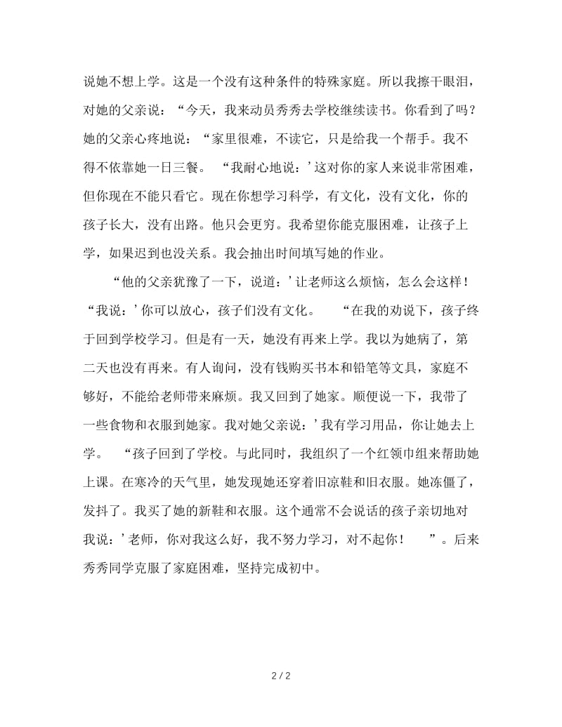 班主任的教育小故事.DOC_第2页