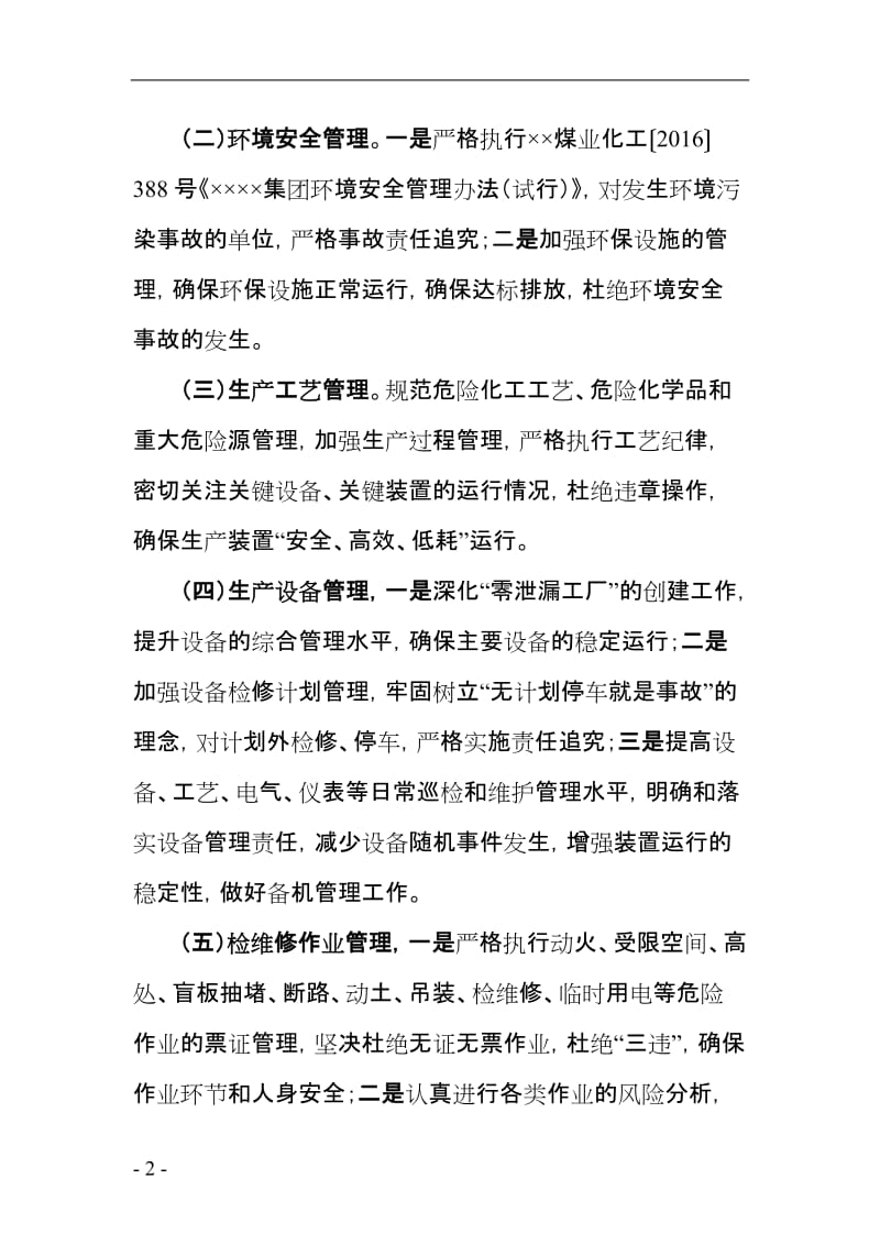 化工板块扭亏增盈安全保障措施.doc_第2页