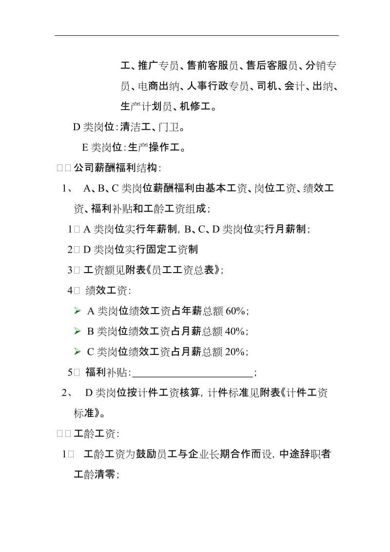 公司薪酬管理制度.doc_第2页