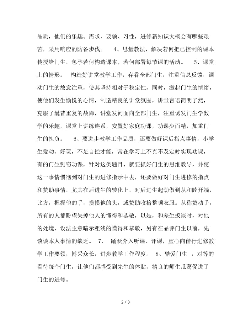 2020年终教师个人工作总结.doc_第2页