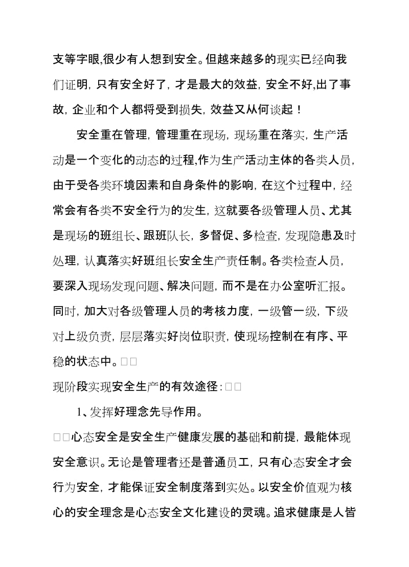 如何实践安全生产和健康发展论文.doc_第2页