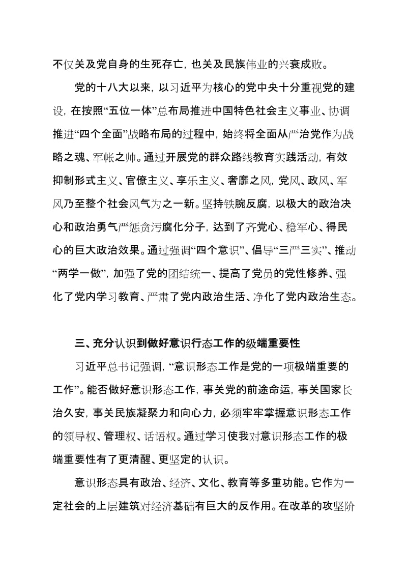 参加学校干部培训班学习体会.doc_第3页