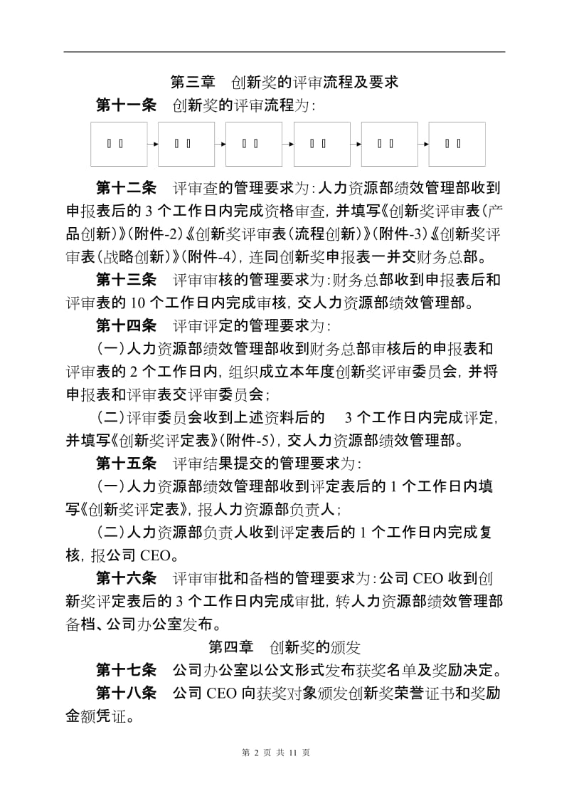 公司创新奖评选管理规程.doc_第2页