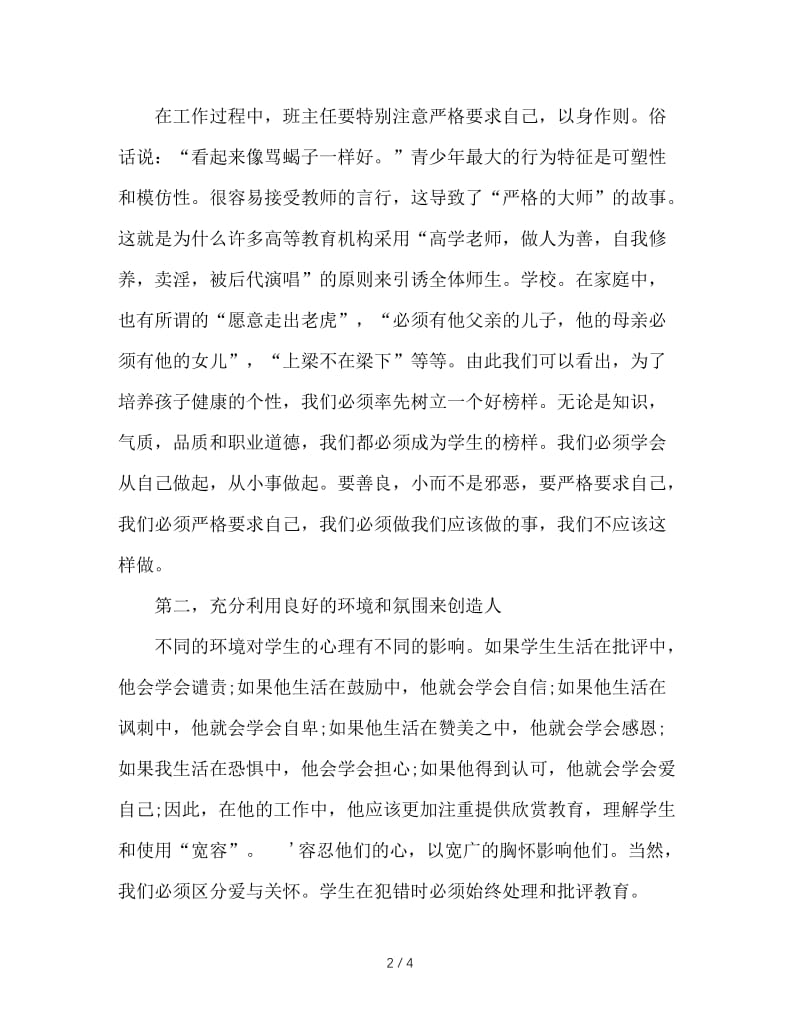 班主任德育工作论文(1).DOC_第2页