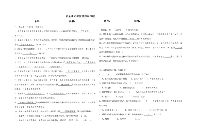 安全和环保体系理论试题1.doc_第1页