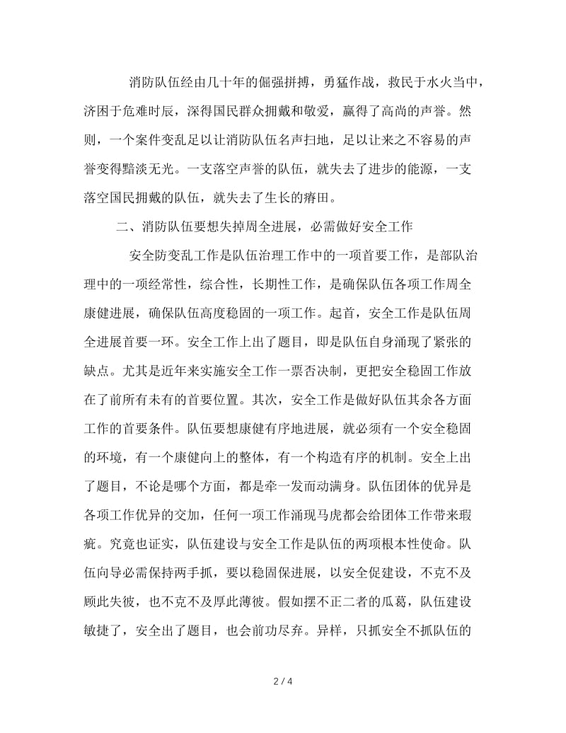 安全稳定是一切工作前提（消防）.doc_第2页