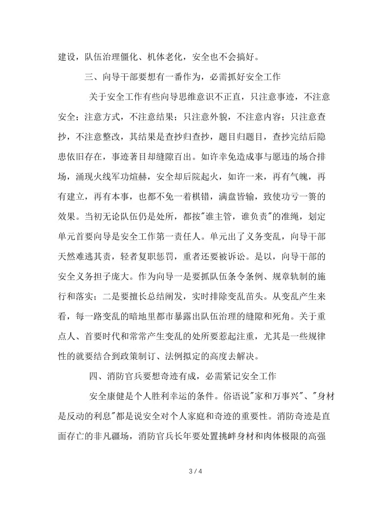 安全稳定是一切工作前提（消防）.doc_第3页