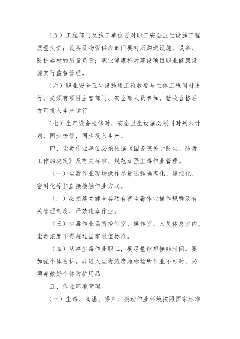 公司职业健康管理制度样本.doc_第3页